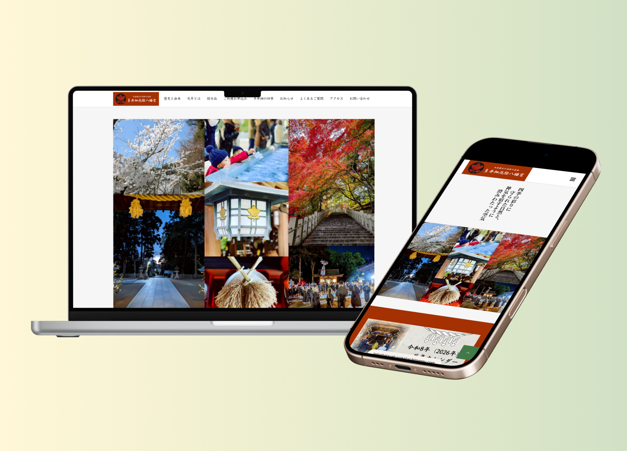 多井畑厄除八幡宮 公式Webサイト 制作当時