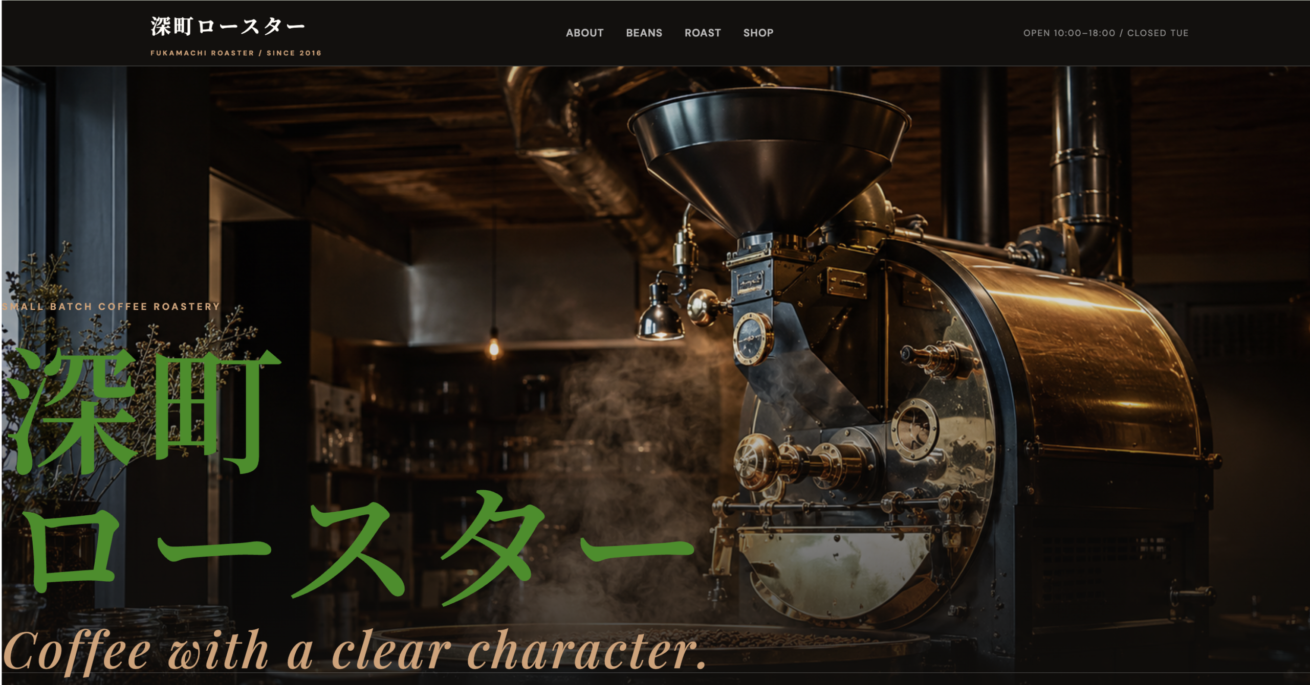 コーヒーロースターのWebサイト制作サンプル