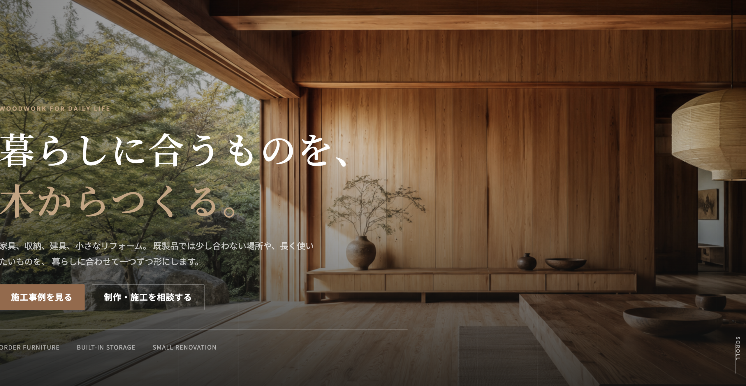 木工房のWebサイト制作サンプル