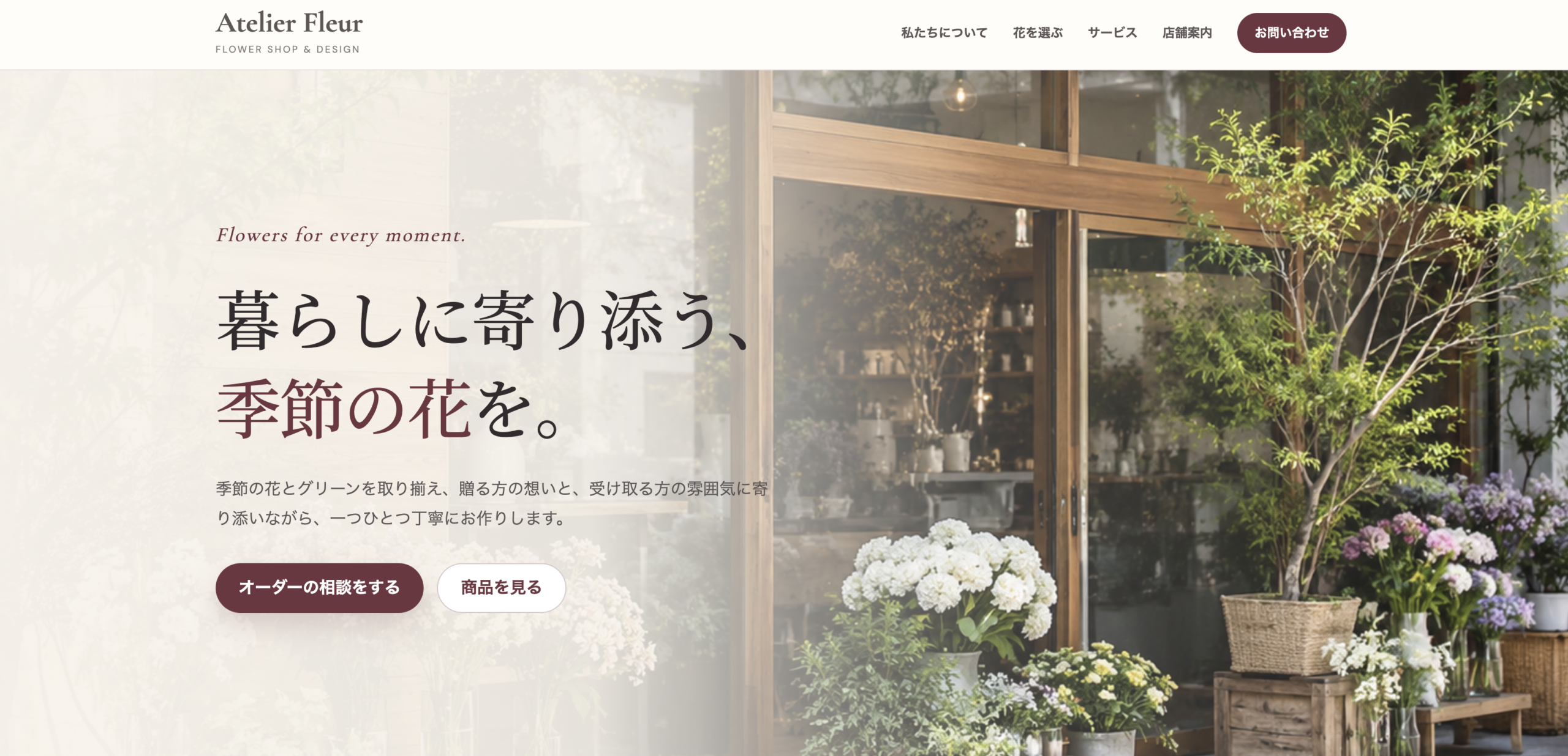 お花屋さんのWebサイト制作サンプル