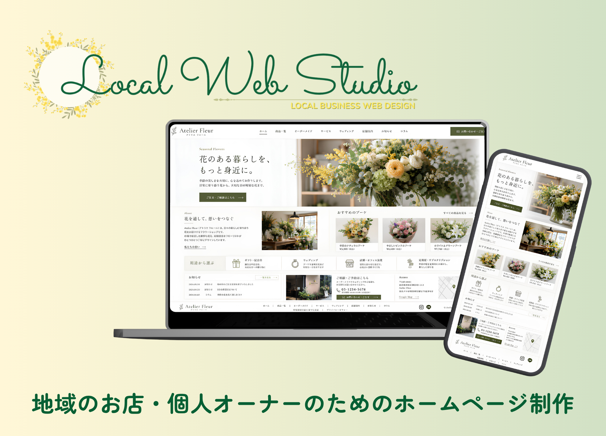 Local Web Studioの制作イメージ